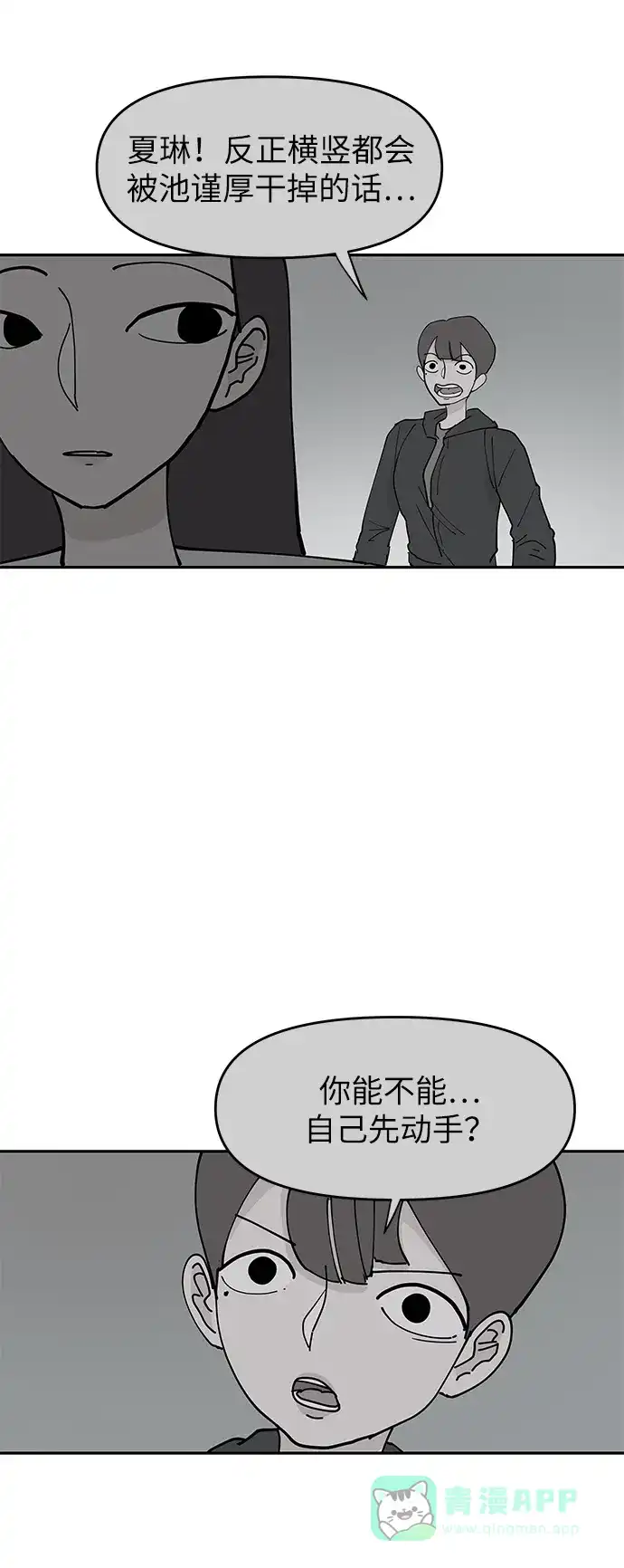 《永恒恋人》第9话 第78页