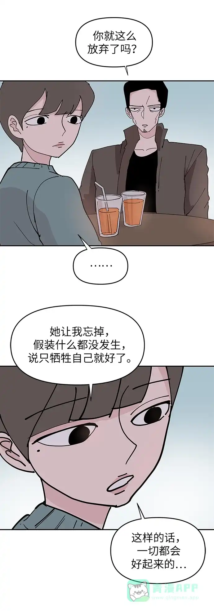 《永恒恋人》第9话 第61页