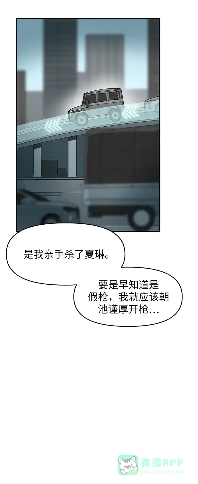 《永恒恋人》第9话 第20页