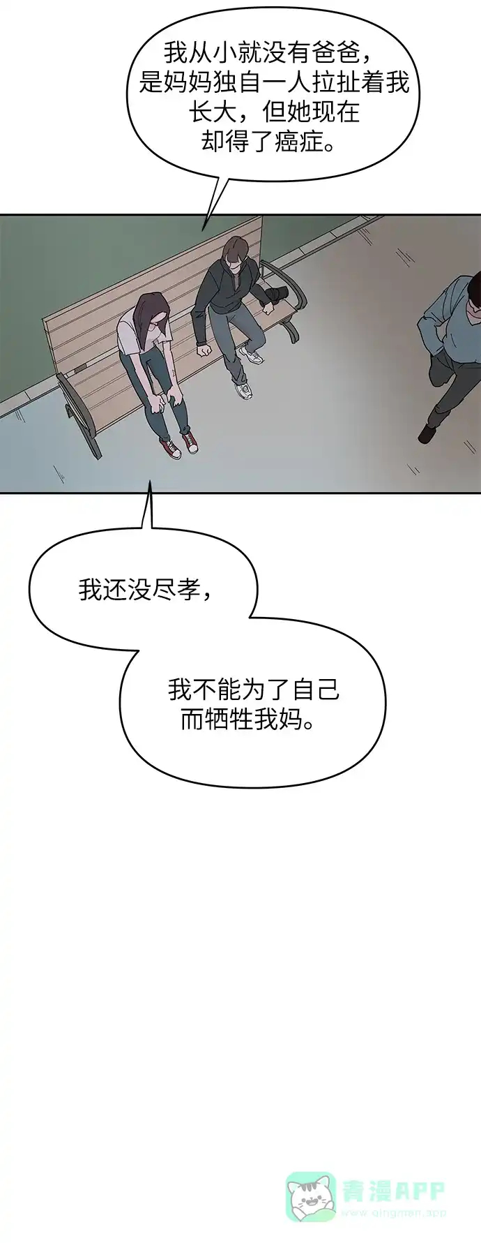 《永恒恋人》第9话 第49页
