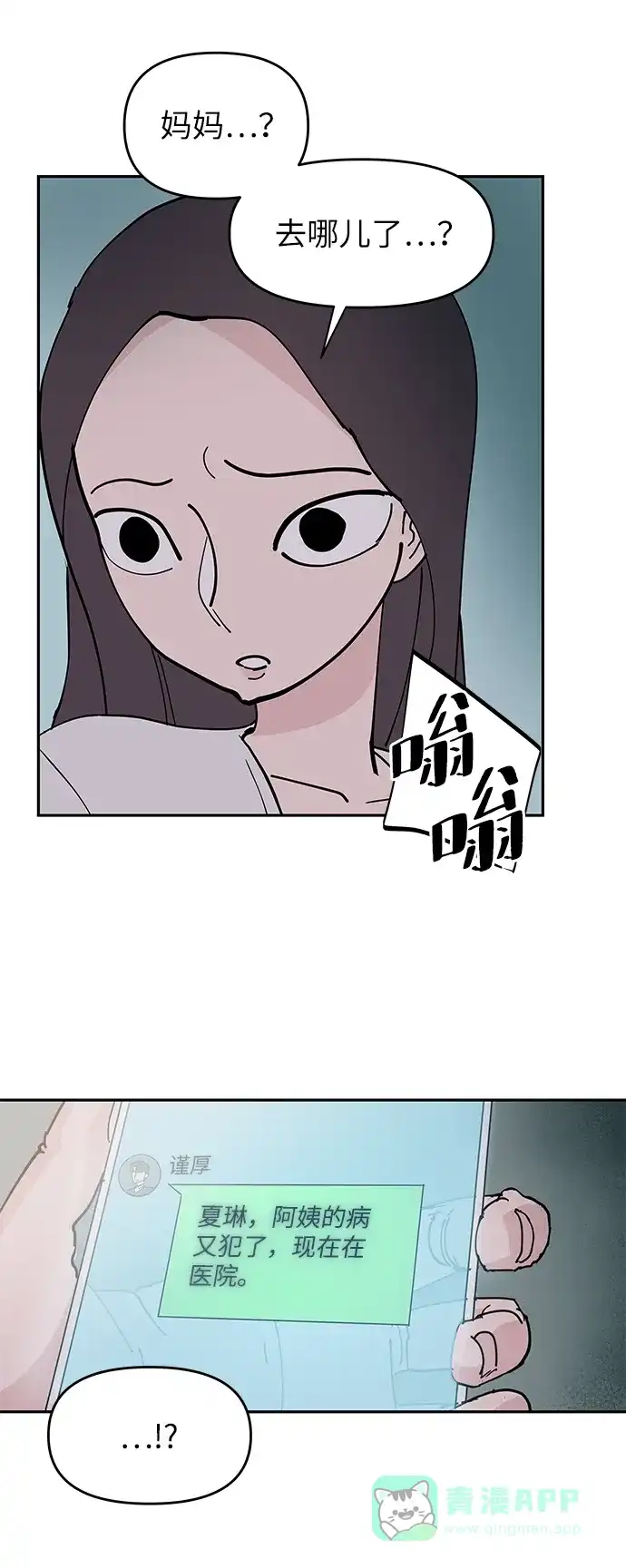 《永恒恋人》第9话 第36页