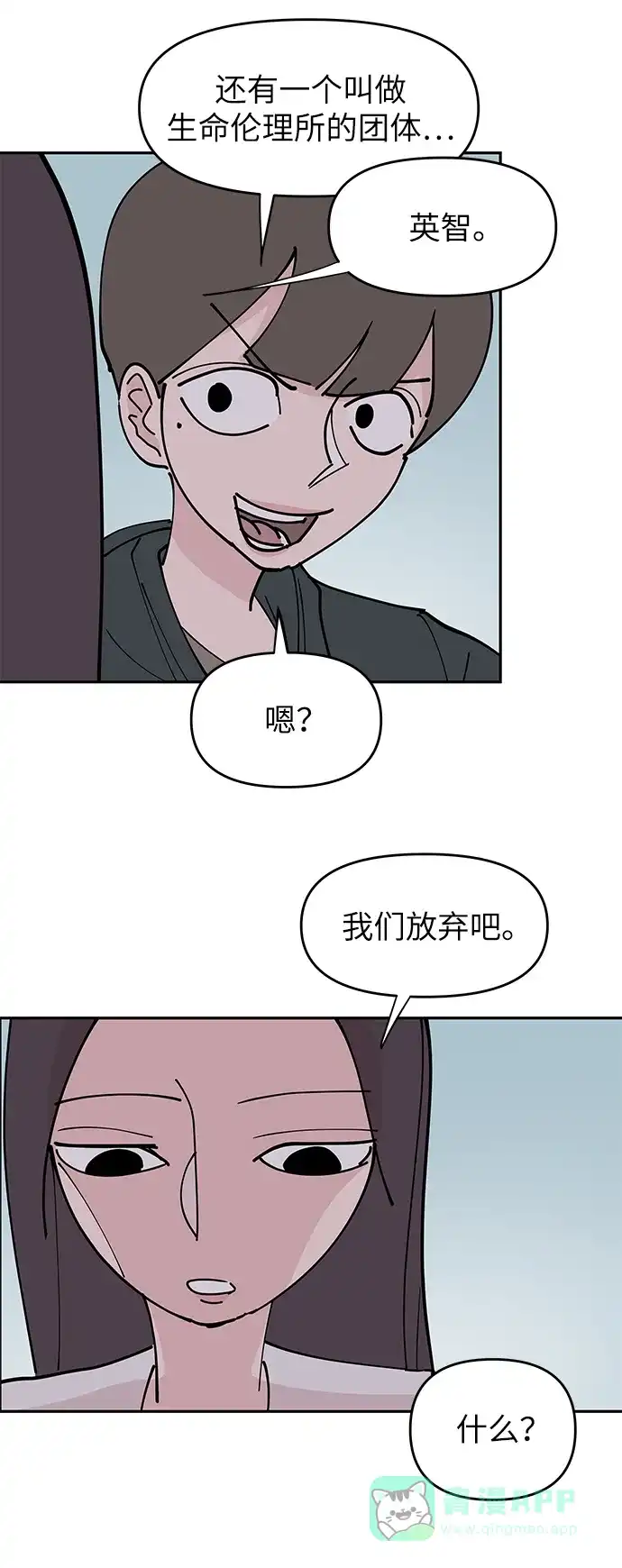 《永恒恋人》第9话 第47页