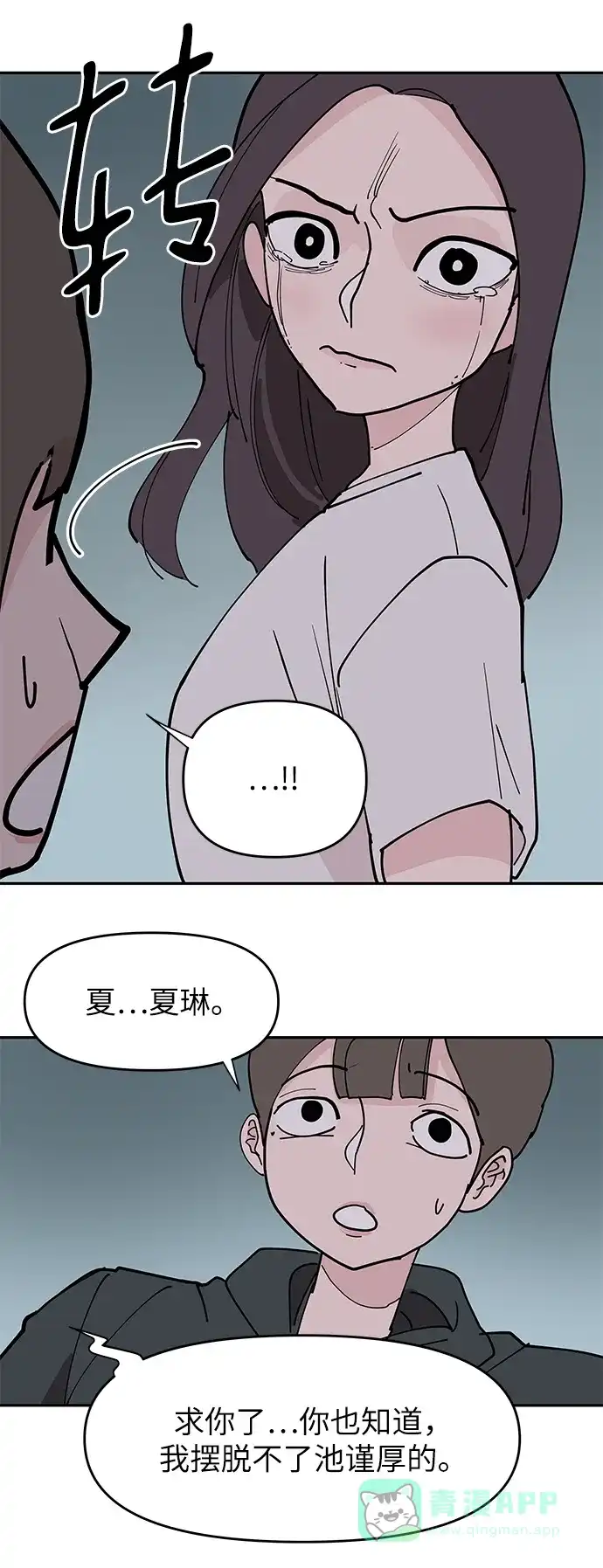 《永恒恋人》第9话 第54页