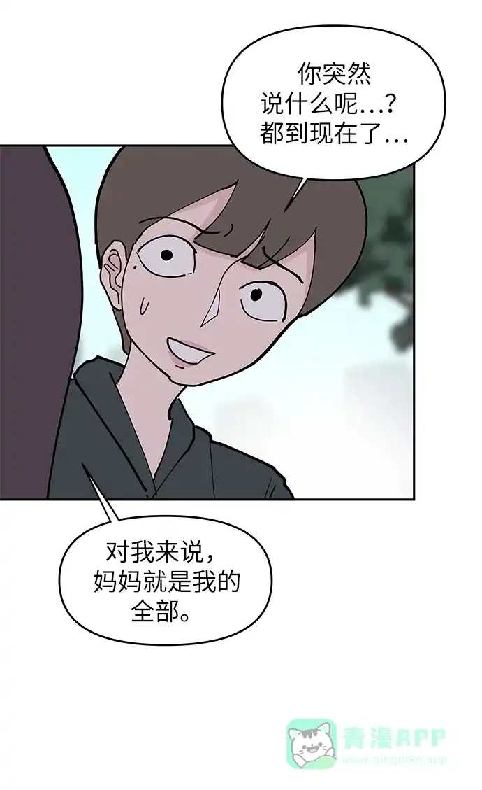 《永恒恋人》第9话 第48页