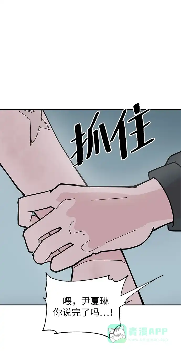 《永恒恋人》第9话 第53页