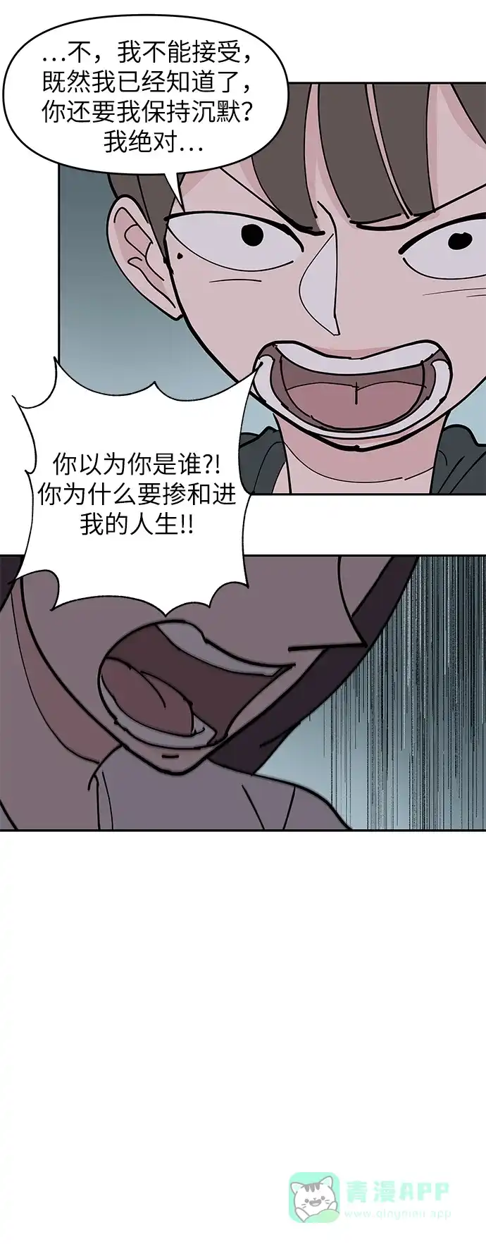 《永恒恋人》第9话 第51页