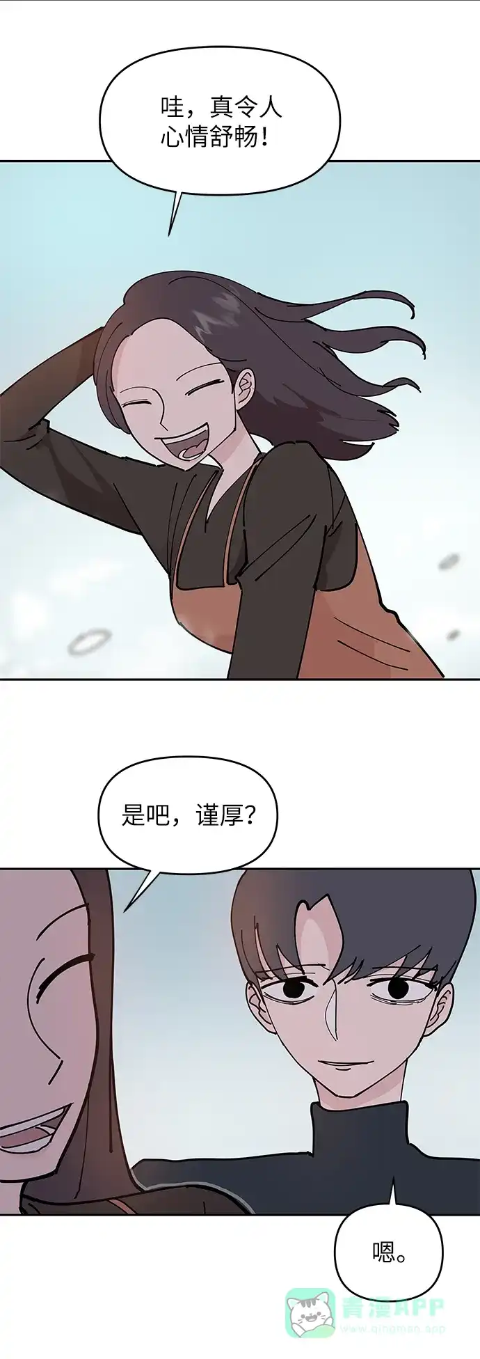 《永恒恋人》第9话 第59页