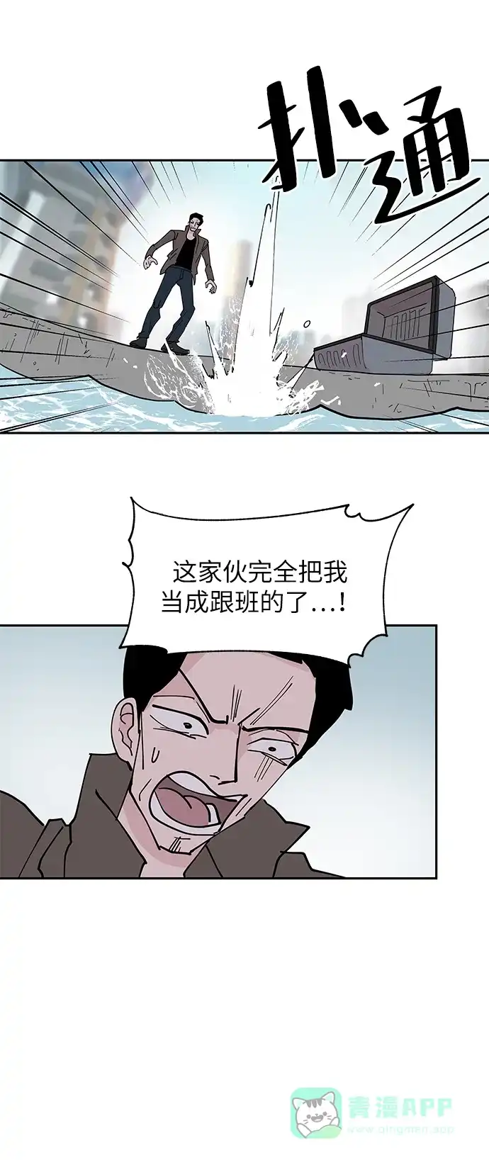 《永恒恋人》第9话 第81页