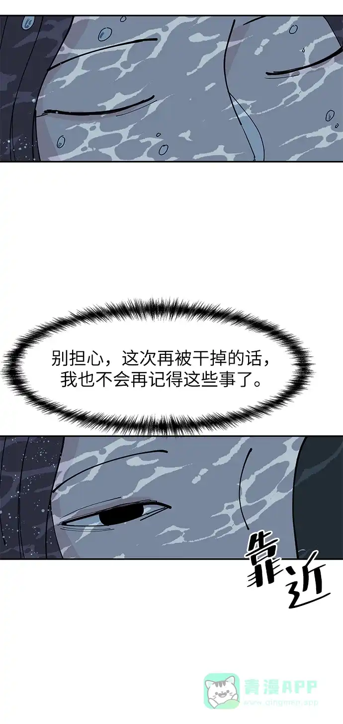 《永恒恋人》第9话 第75页