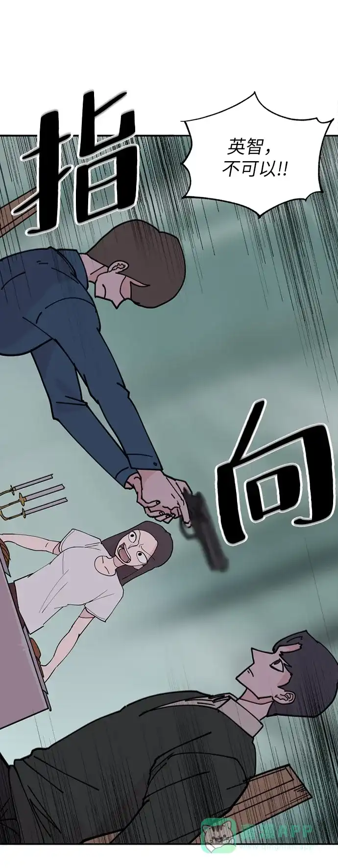 《永恒恋人》第9话 第2页