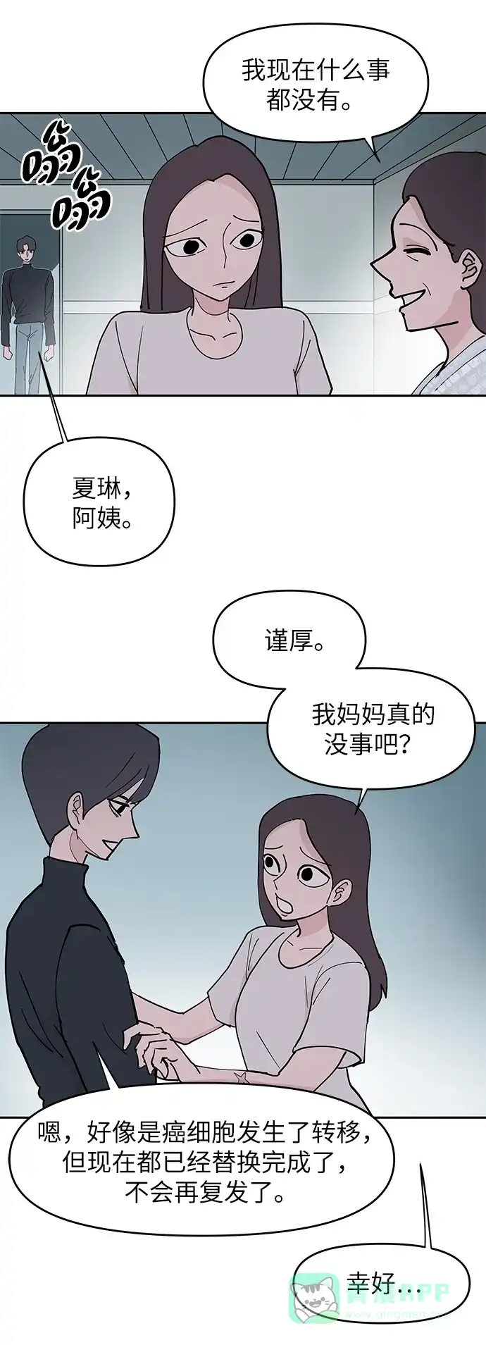 《永恒恋人》第9话 第38页
