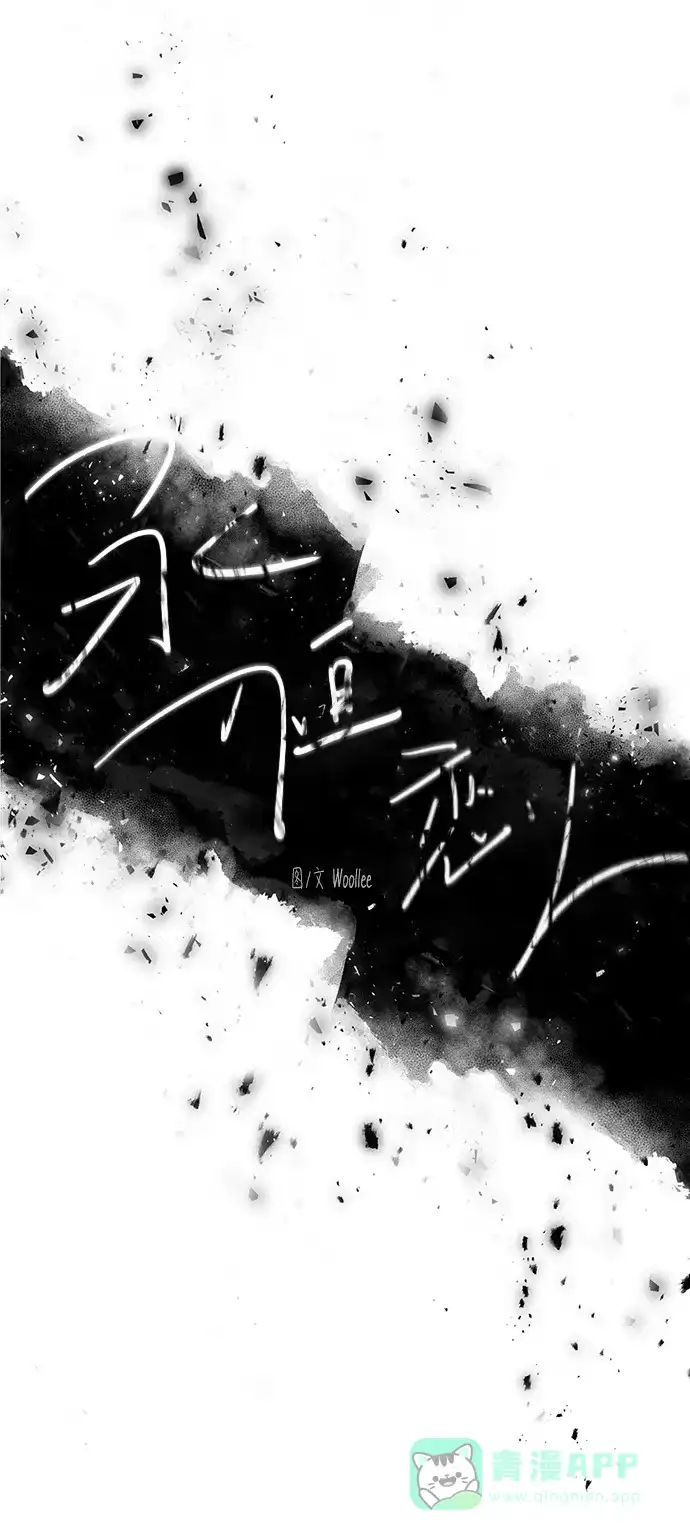 《永恒恋人》第9话 第14页