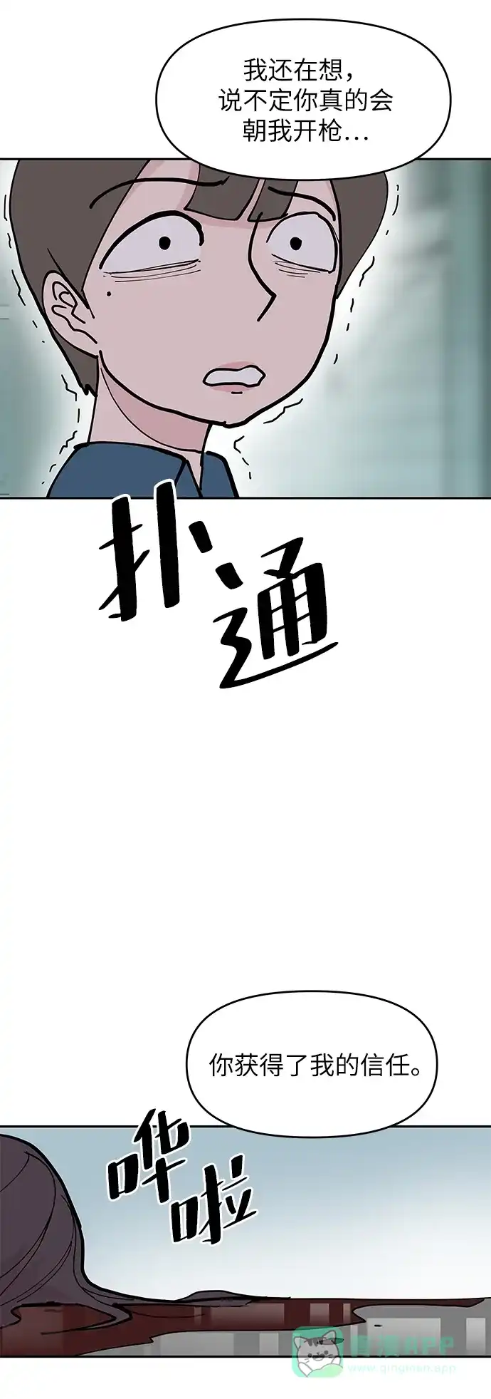 《永恒恋人》第9话 第11页