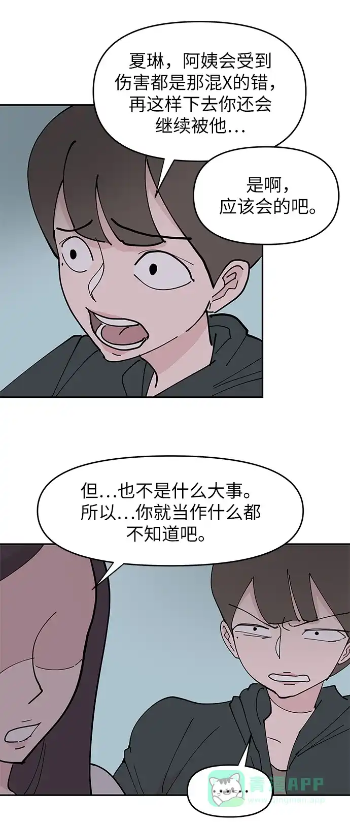 《永恒恋人》第9话 第50页