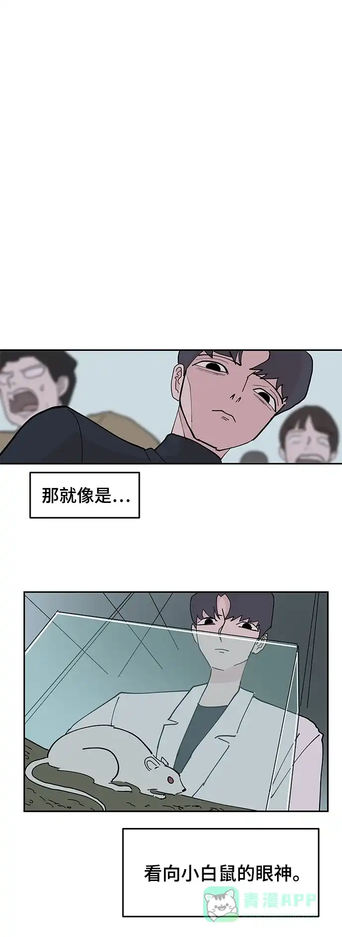 《永恒恋人》第9话 第73页