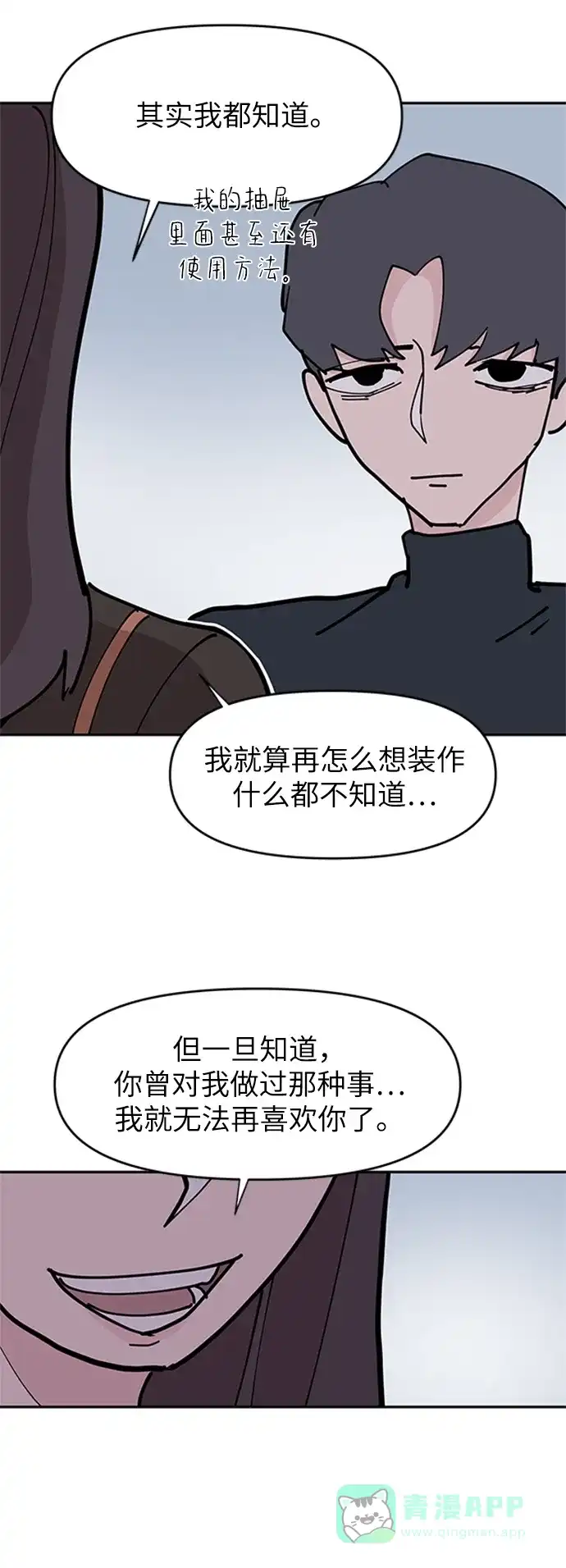 《永恒恋人》第9话 第65页