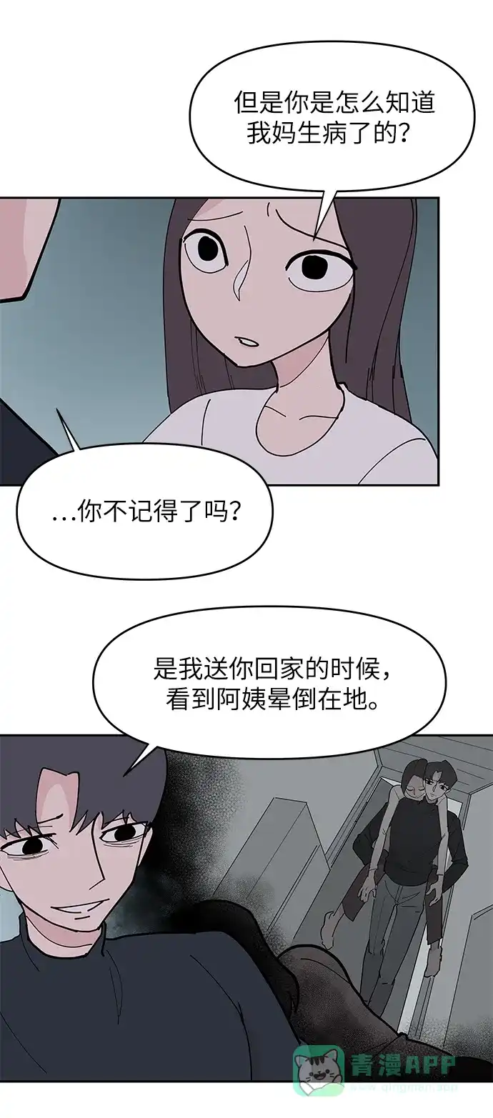 《永恒恋人》第9话 第39页