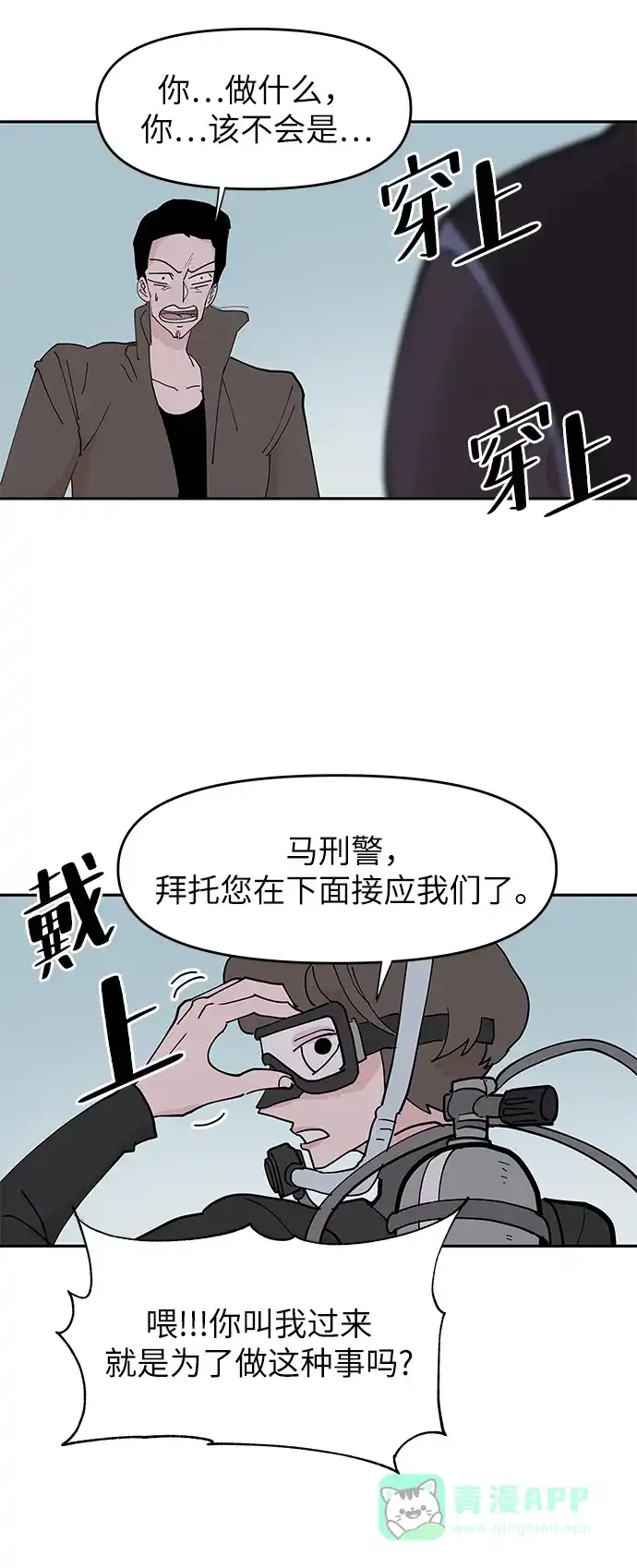 《永恒恋人》第9话 第80页