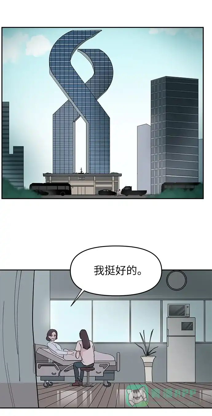 《永恒恋人》第9话 第37页