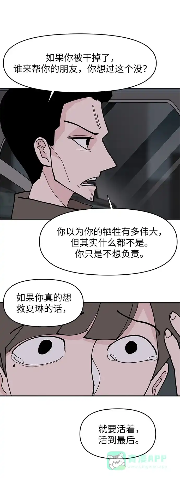 《永恒恋人》第9话 第23页