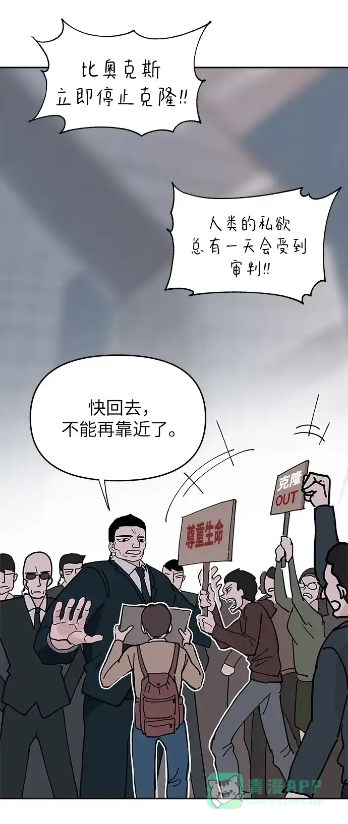 《永恒恋人》第9话 第17页
