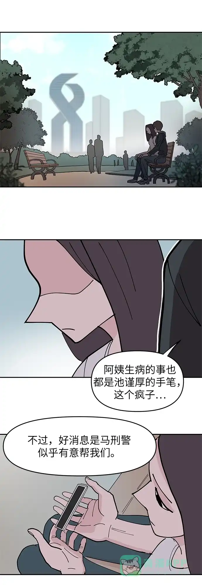 《永恒恋人》第9话 第46页