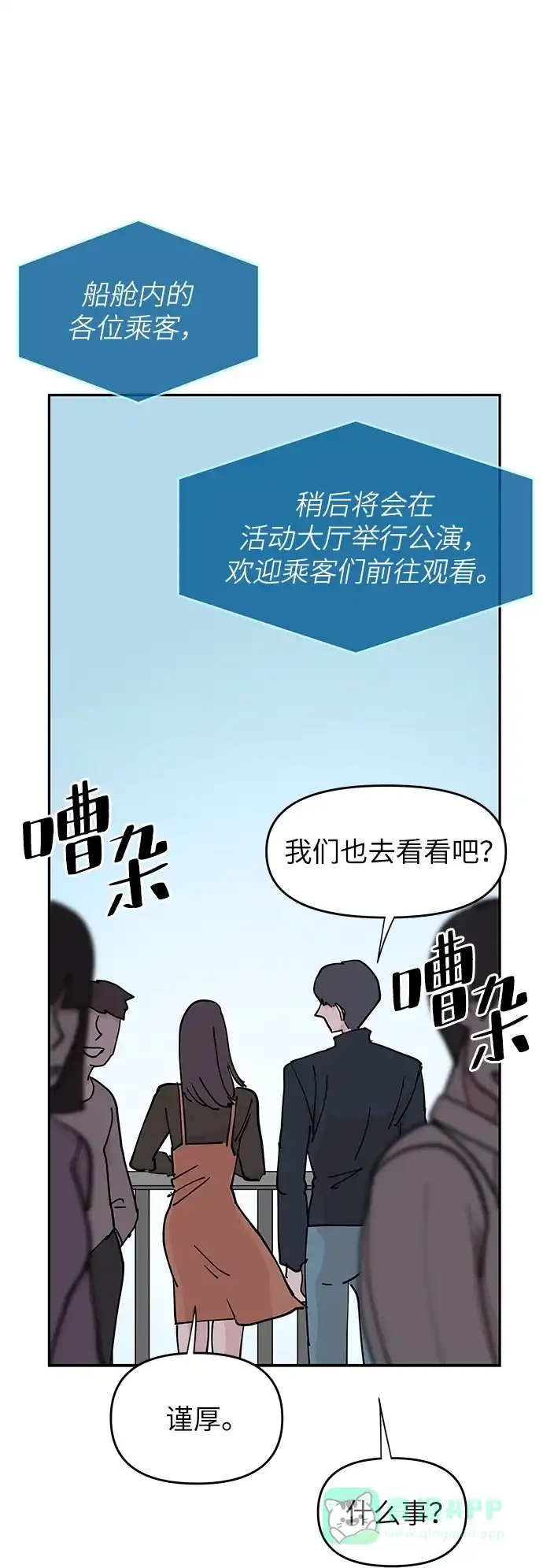 《永恒恋人》第9话 第62页