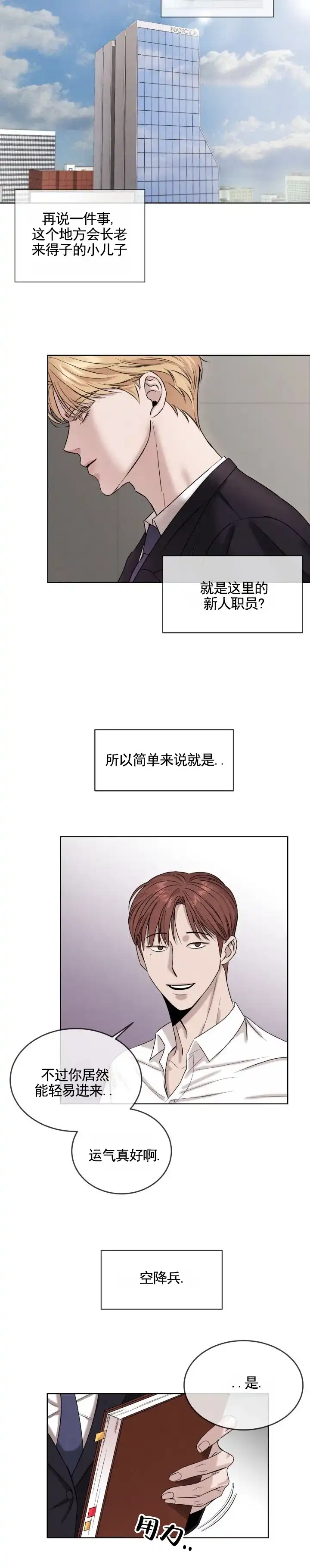 《永恒缪斯》第1话 第9页