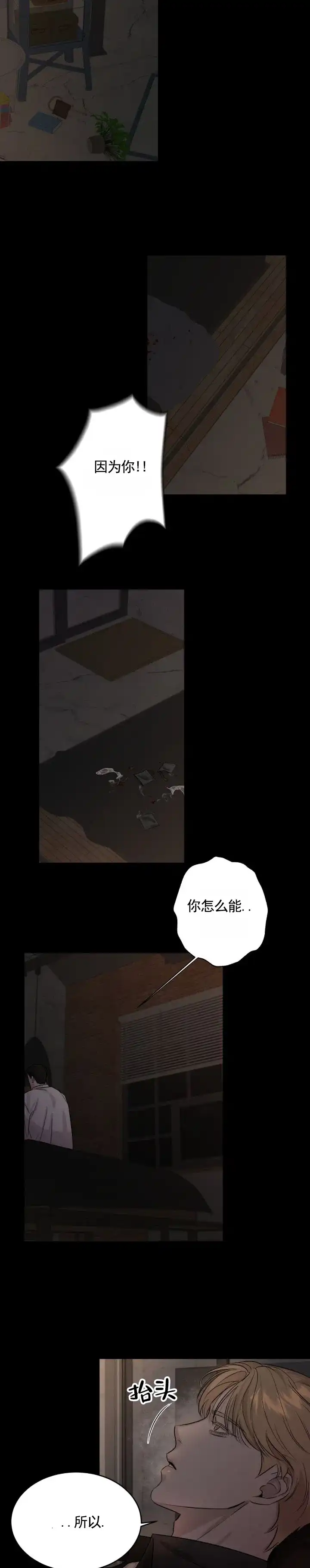 《永恒缪斯》第1话 第2页