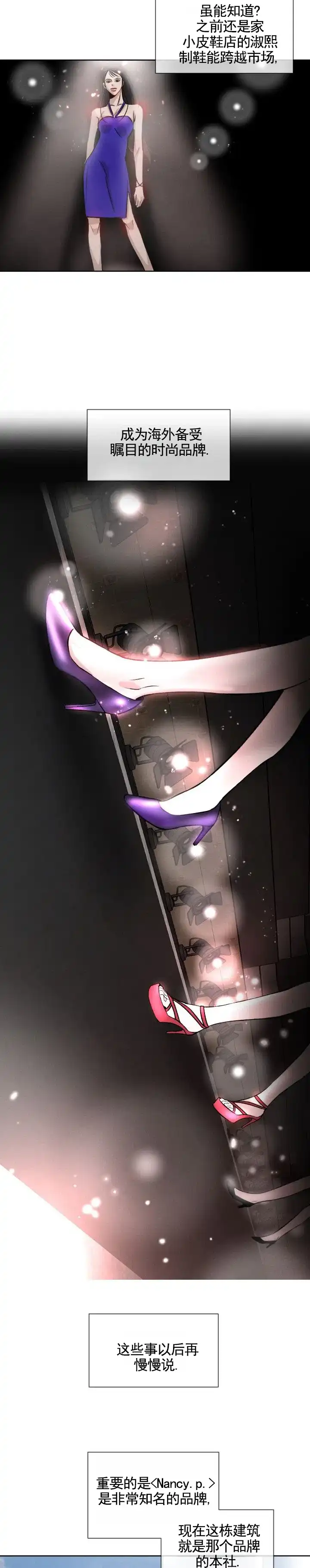 《永恒缪斯》第1话 第8页