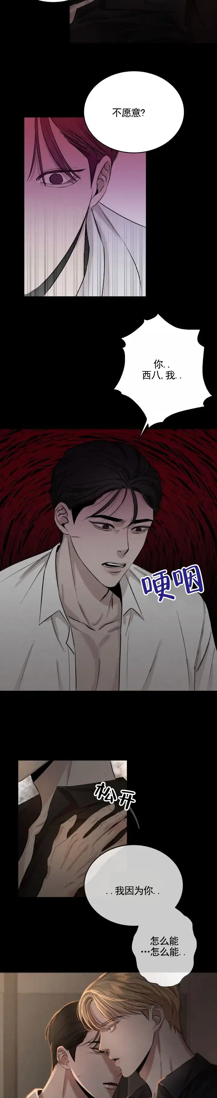 《永恒缪斯》第1话 第3页