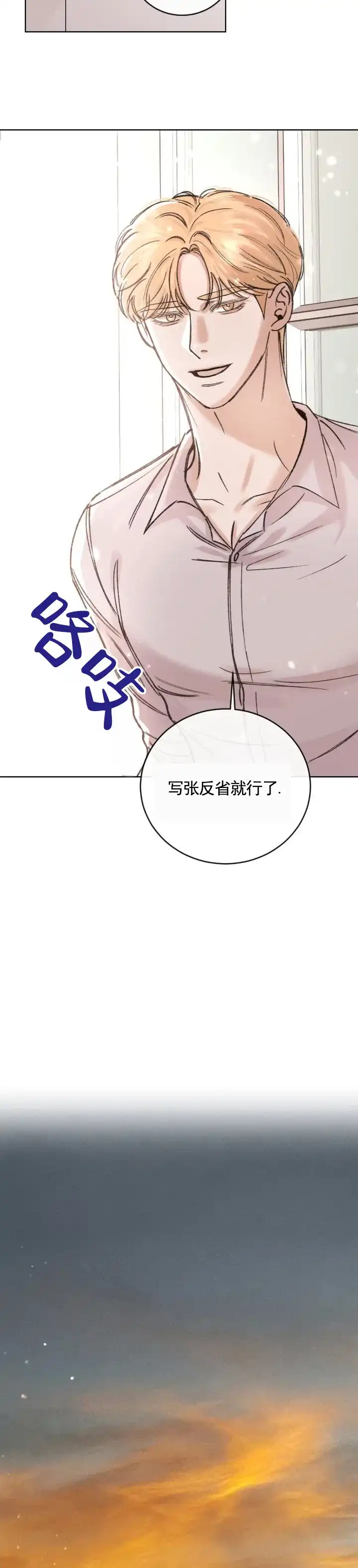 《永恒缪斯》第10话 第3页