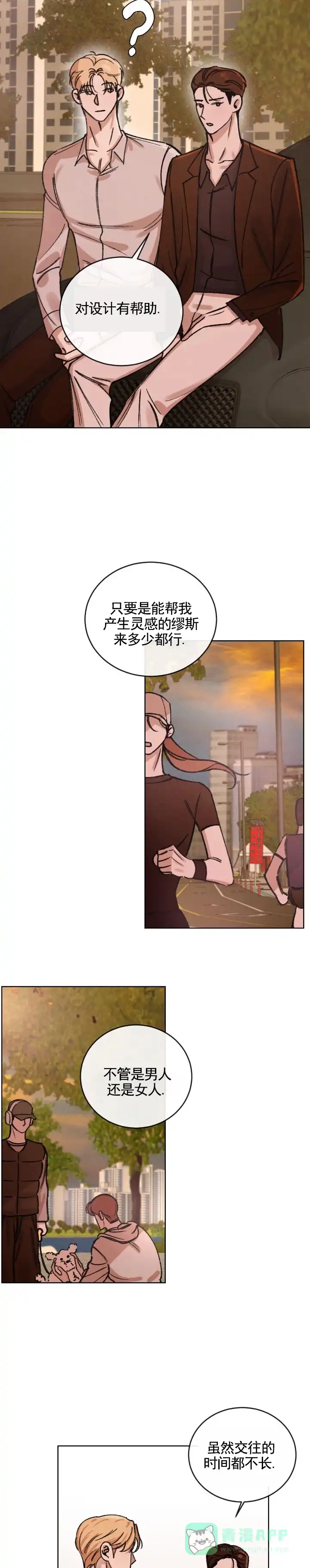 《永恒缪斯》第10话 第6页