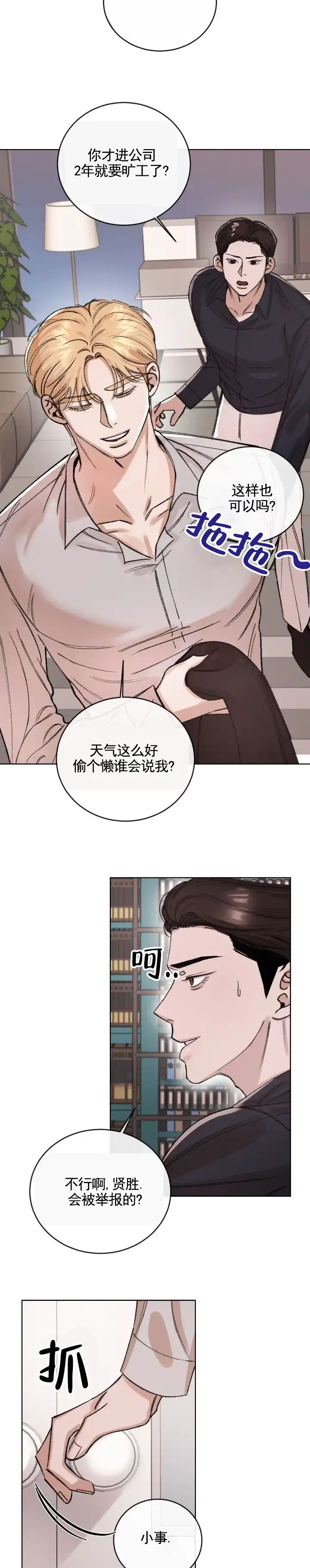 《永恒缪斯》第10话 第2页