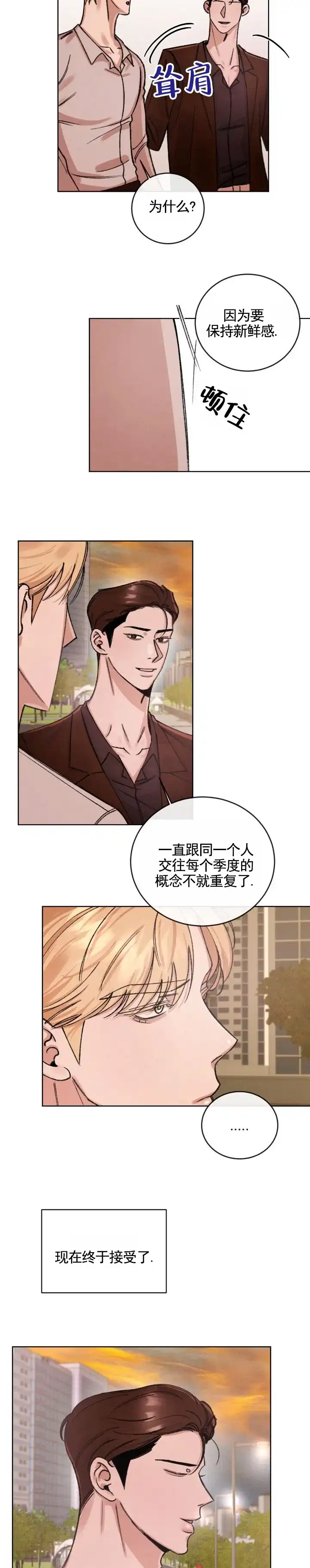 《永恒缪斯》第10话 第7页