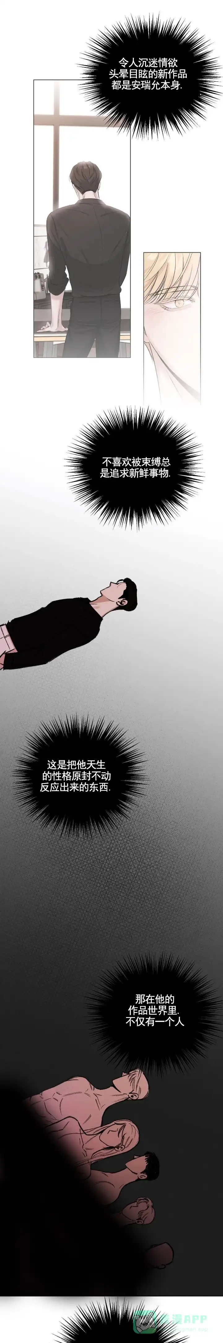 《永恒缪斯》第11话 第1页