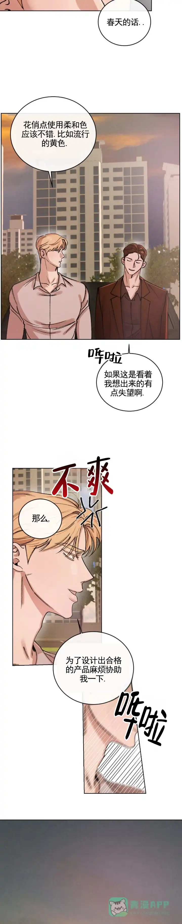 《永恒缪斯》第11话 第6页