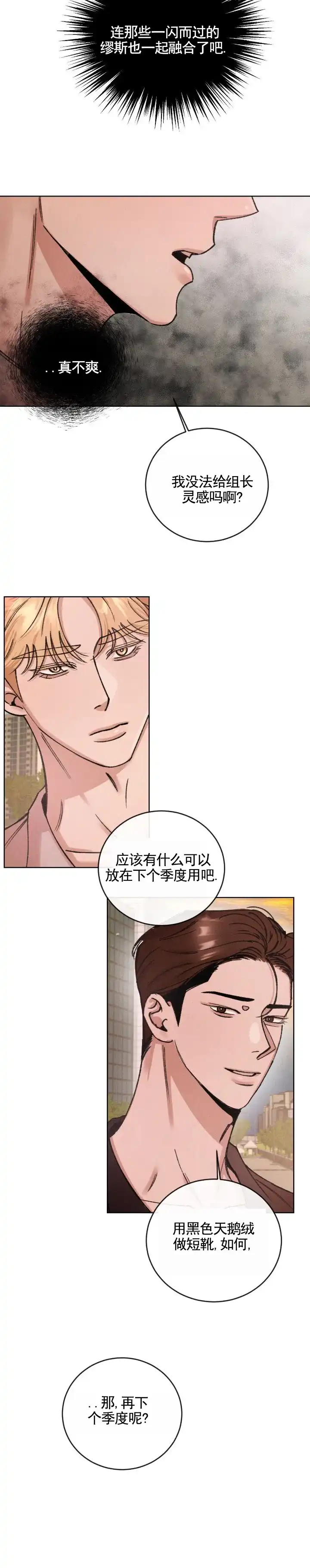 《永恒缪斯》第11话 第2页