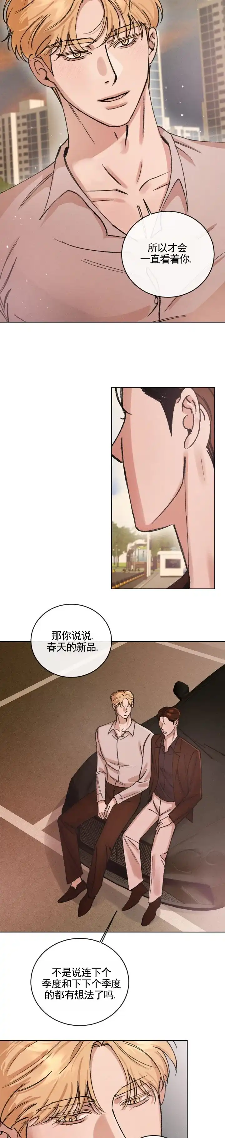 《永恒缪斯》第11话 第5页