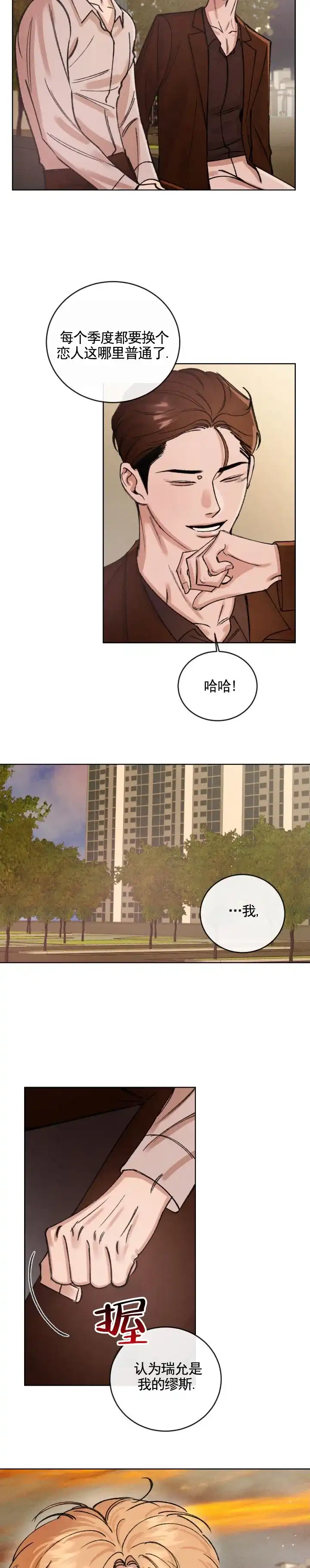《永恒缪斯》第11话 第4页