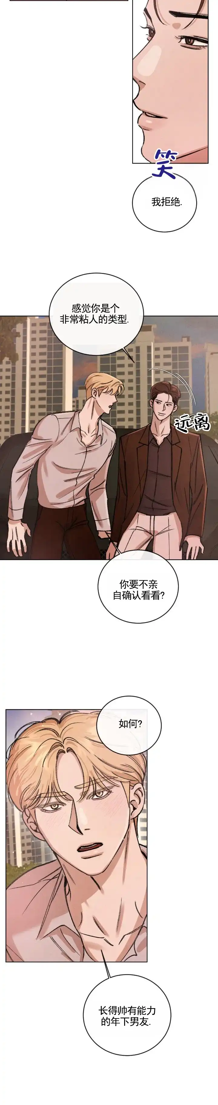 《永恒缪斯》第11话 第8页