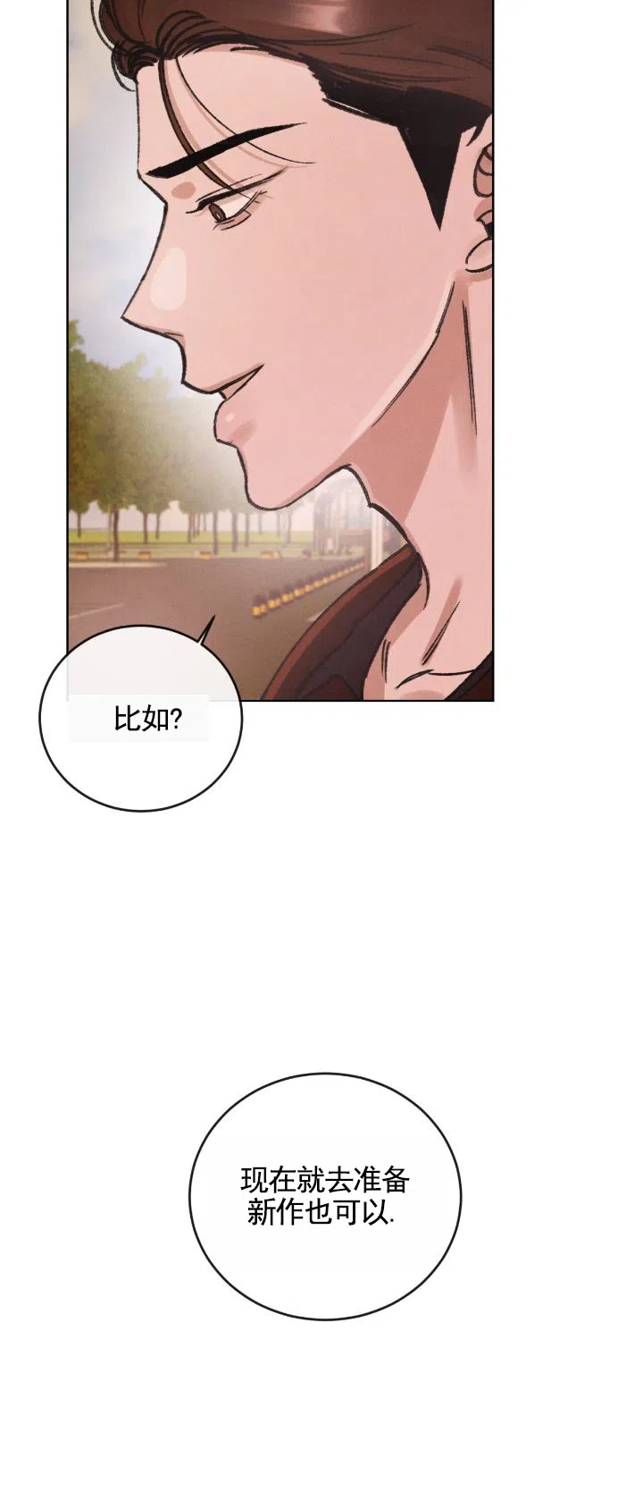 《永恒缪斯》第12话 第3页