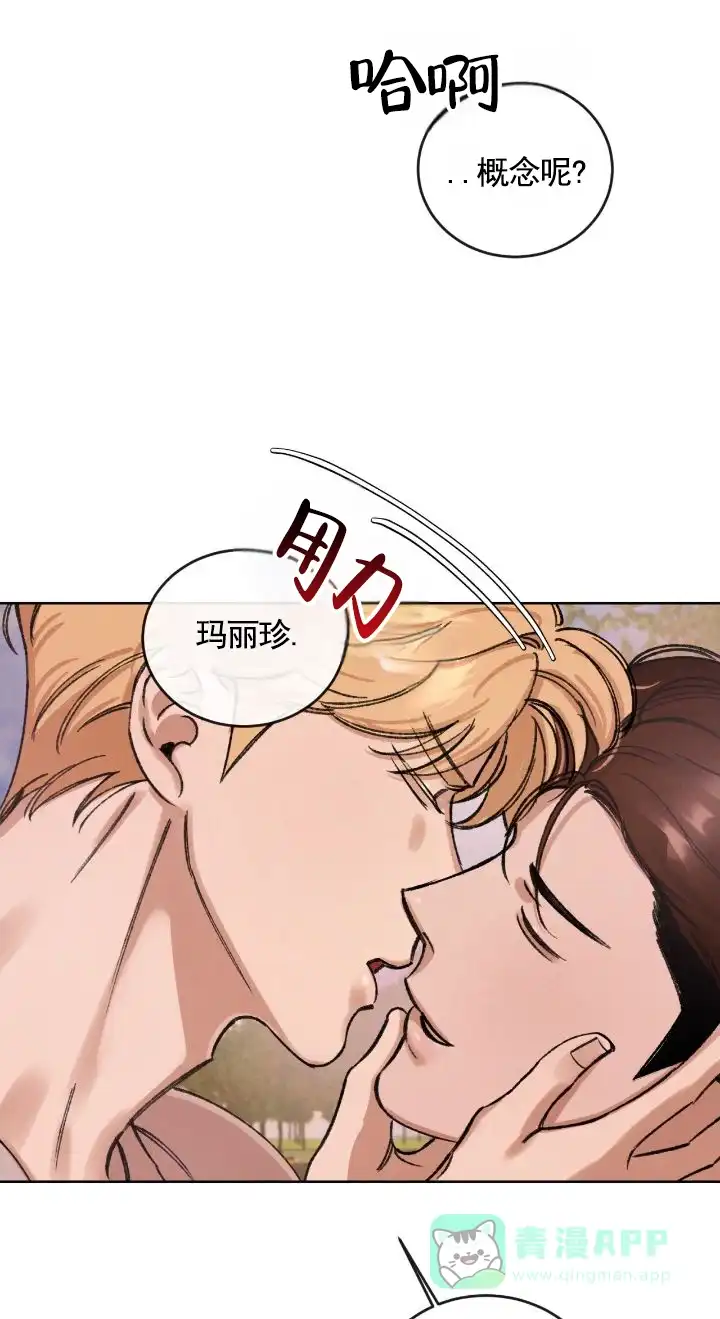 《永恒缪斯》第12话 第6页