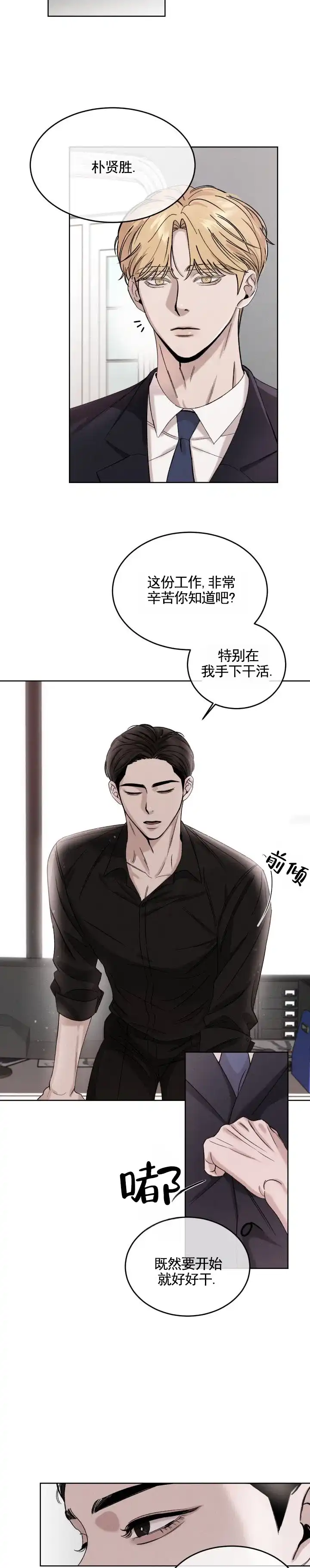 《永恒缪斯》第2话 第7页