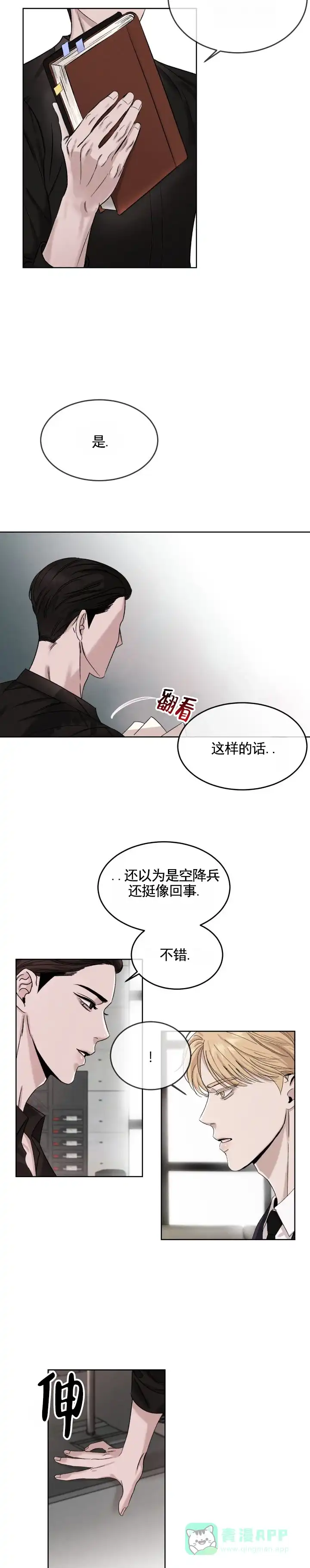 《永恒缪斯》第2话 第6页