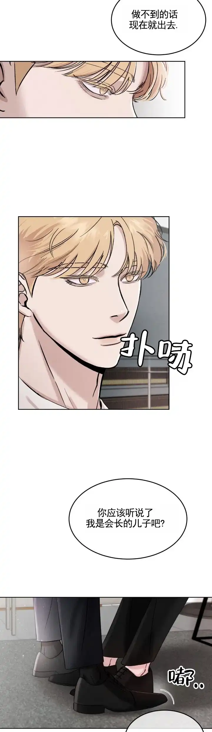 《永恒缪斯》第2话 第8页