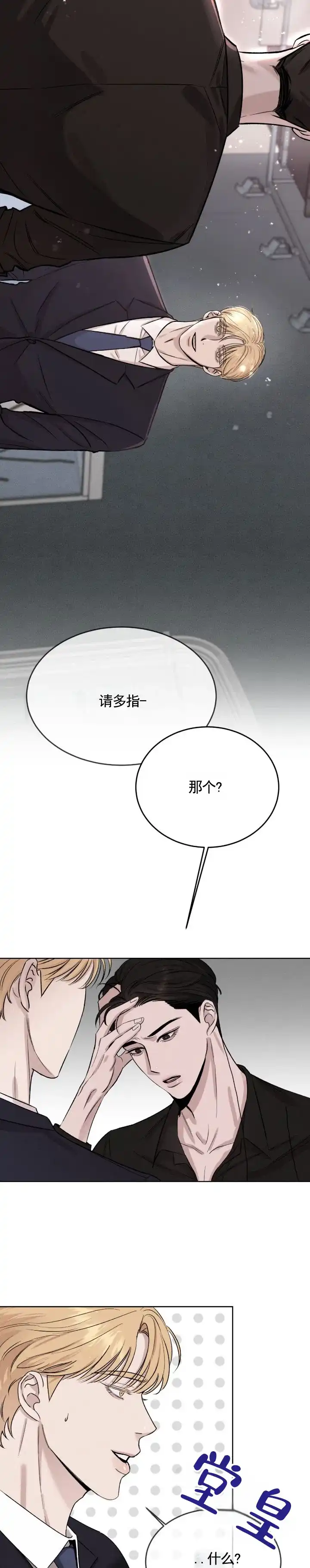 《永恒缪斯》第2话 第4页