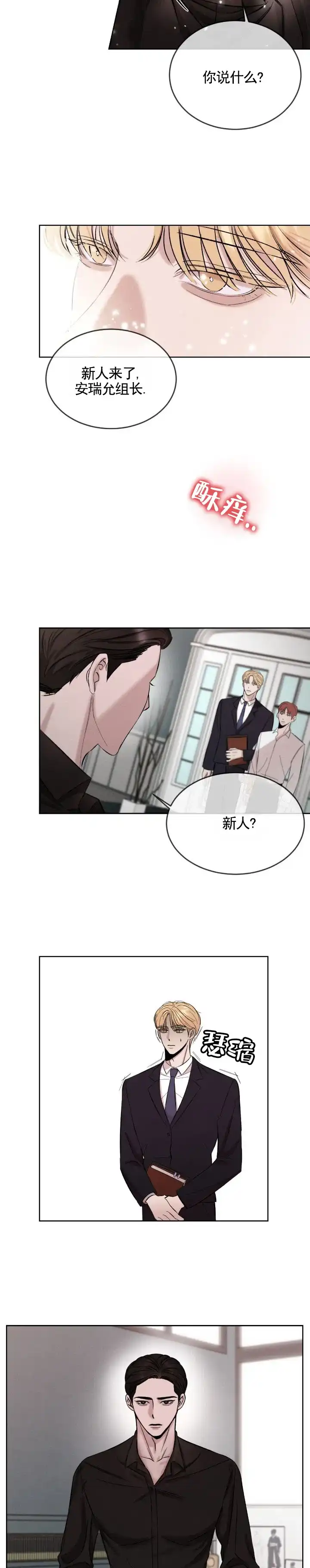 《永恒缪斯》第2话 第2页