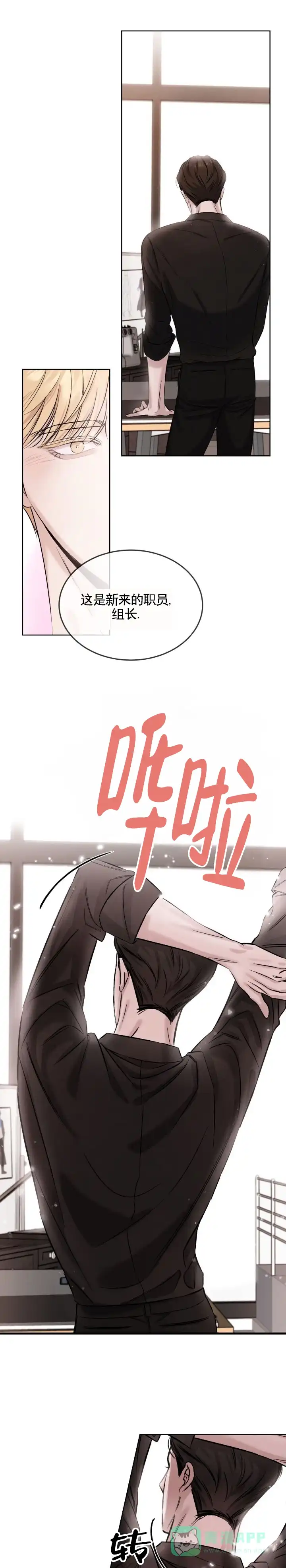 《永恒缪斯》第2话 第1页