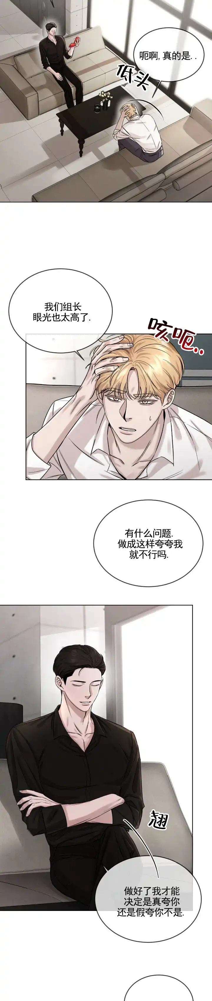 《永恒缪斯》第3话 第3页